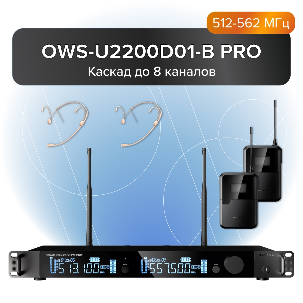 OWS-U2200D