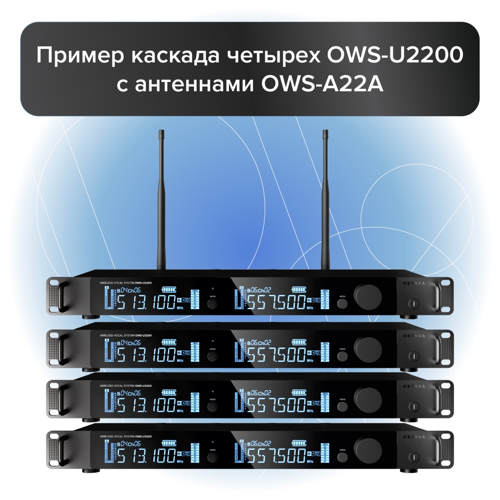 OWS-U2200H