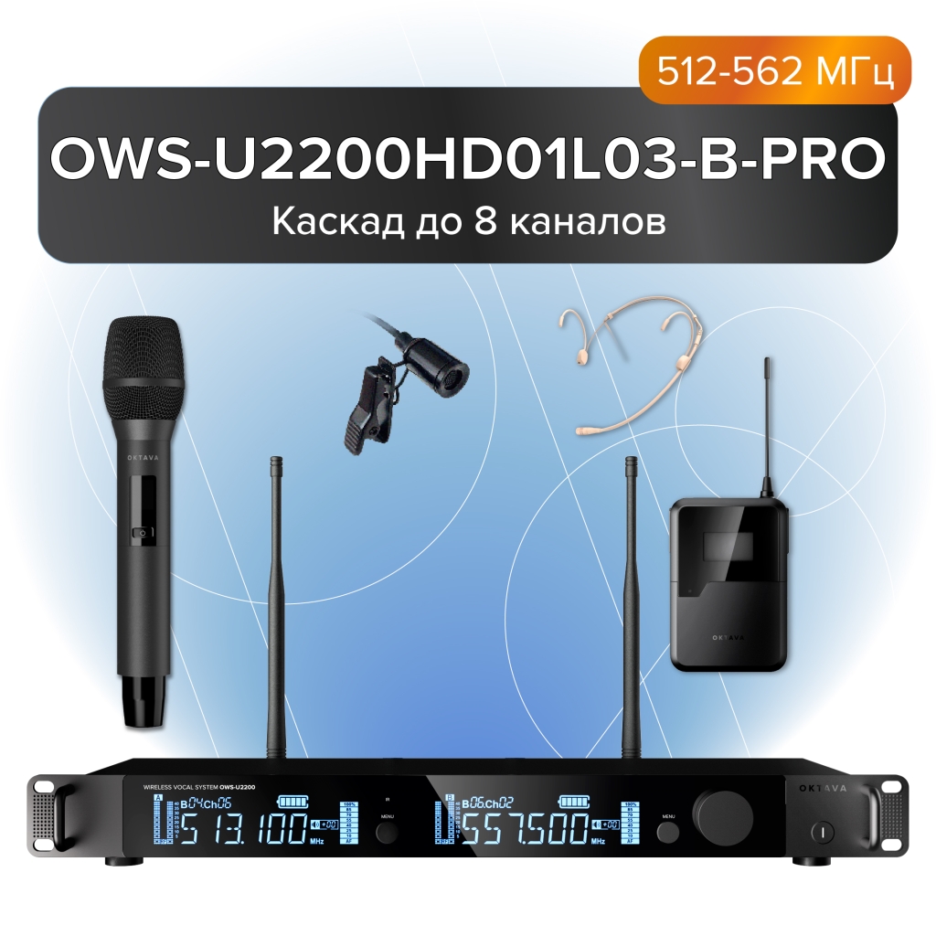 OWS-U2200HDL
